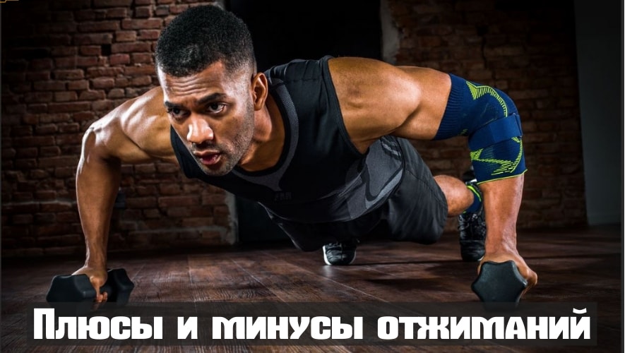 Программа отжимания от пола