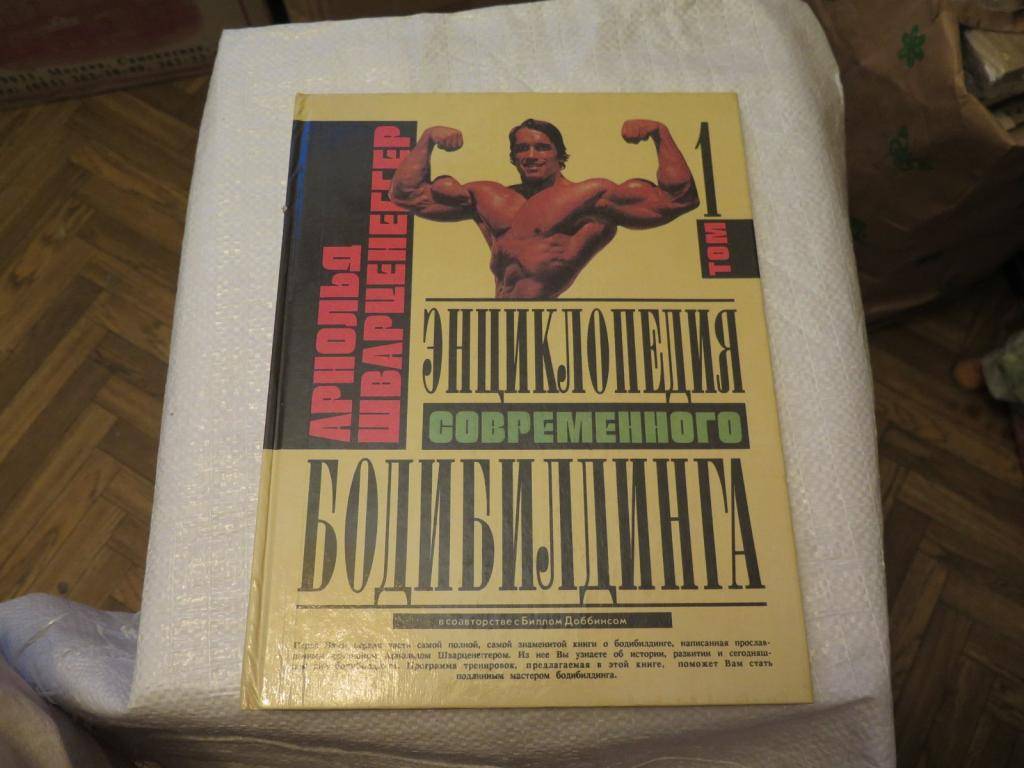 Арнольд Шварценеггер биография по бодибилдингу