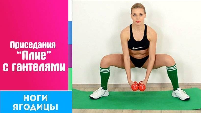 Приседания плие со штангой