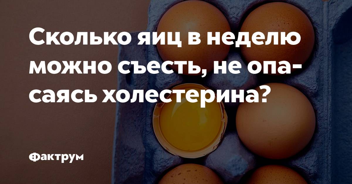 Сколько яиц можно есть в день – примерные количества