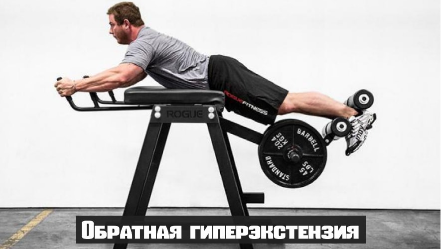 Гиперэкстензия на одной ноге