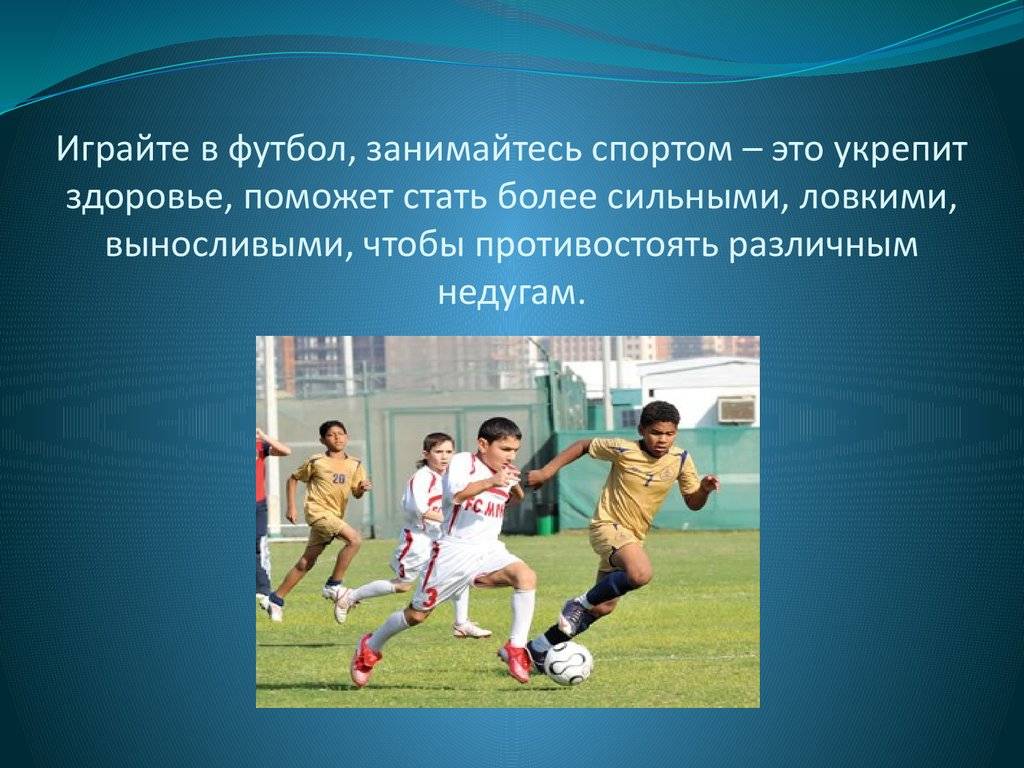 Влияние физической культуры и спорта на здоровье обучающихся