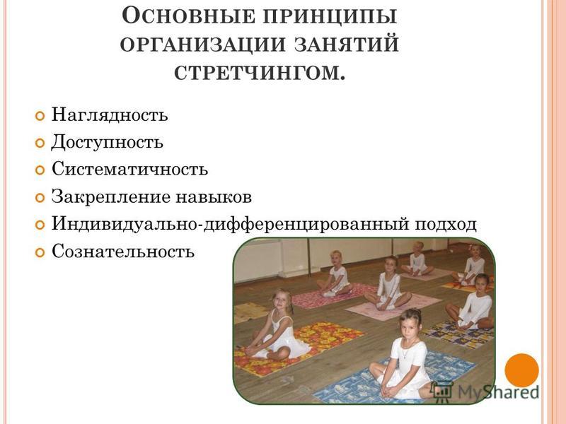 ✅ подборка конспектов занятия по игровому стретчингу. влияние игрового стретчинга на двигательную активность дошкольников - elpaso-antibar.ru