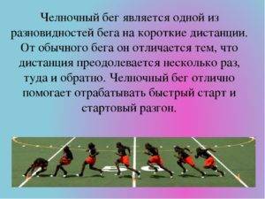 Челночный бег: как правильно бегать 3х10 и 10х10, техника выполнения