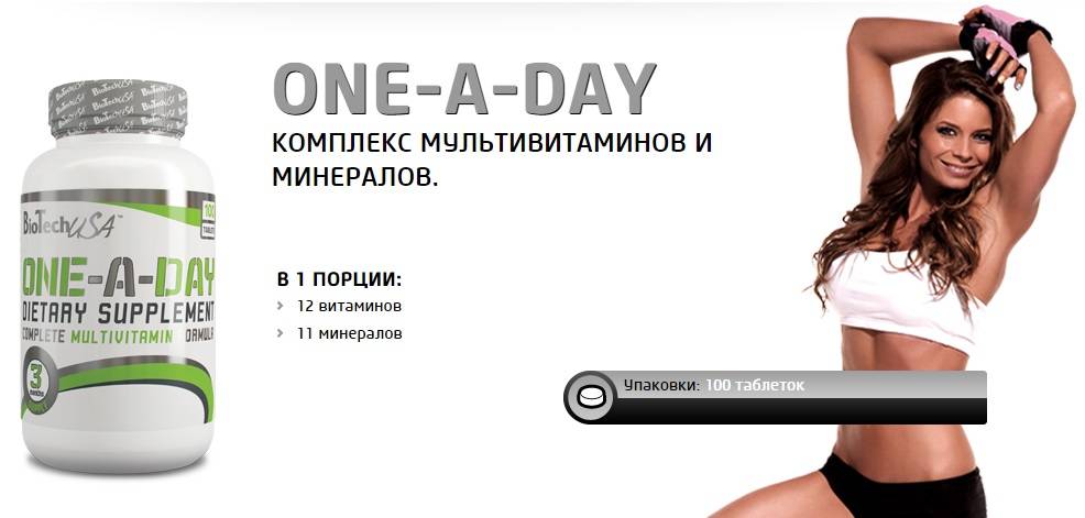 One a Day от Biotech USA