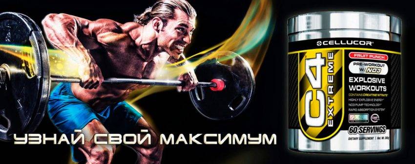 C4 Extreme от Cellucor