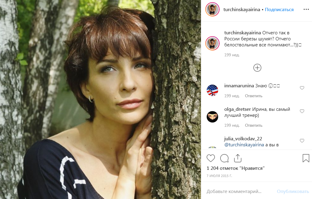 Ирина Турчинская - биография, личная жизнь, фото