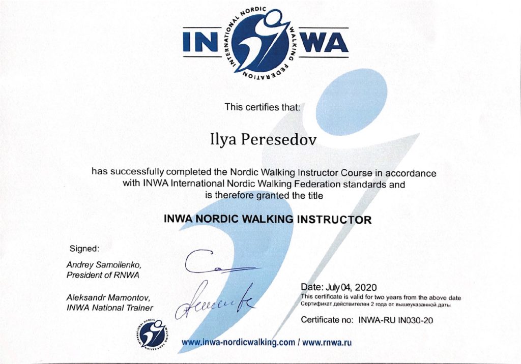 Скандинавская ходьба