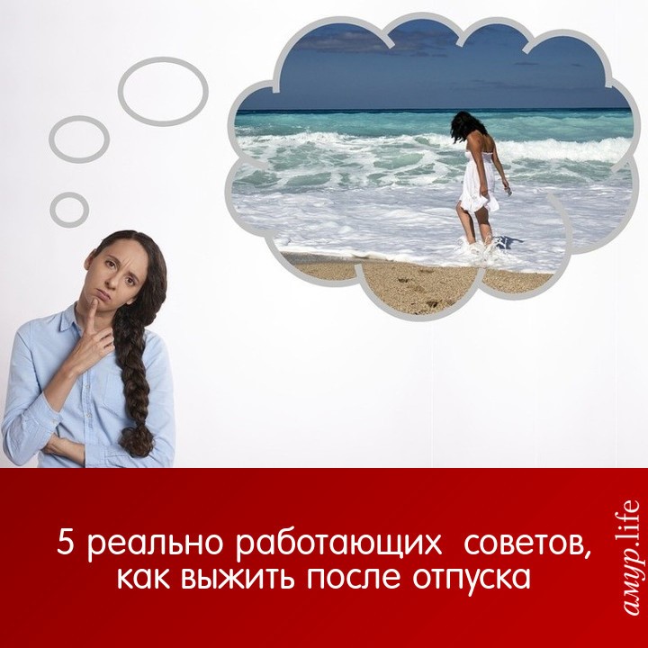 Как похудеть после отпуска: 4 простых, но эффективных совета