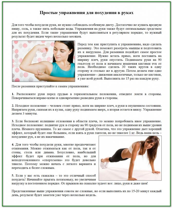 Упражнения для похудения рук и плеч - фитоняшки