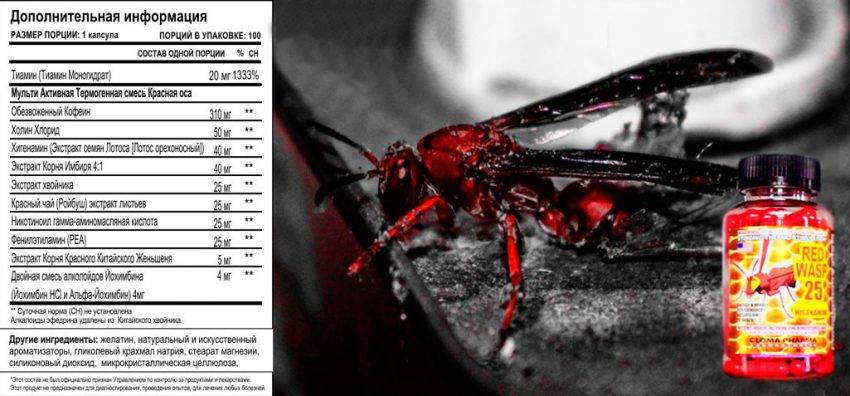 Red Wasp 25 от Cloma Pharma