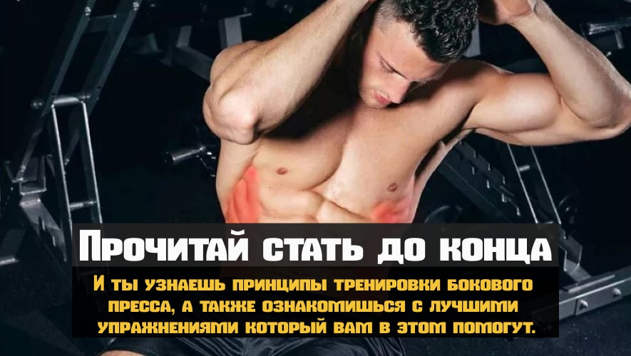 Упражнение «маятник» для бокового пресса