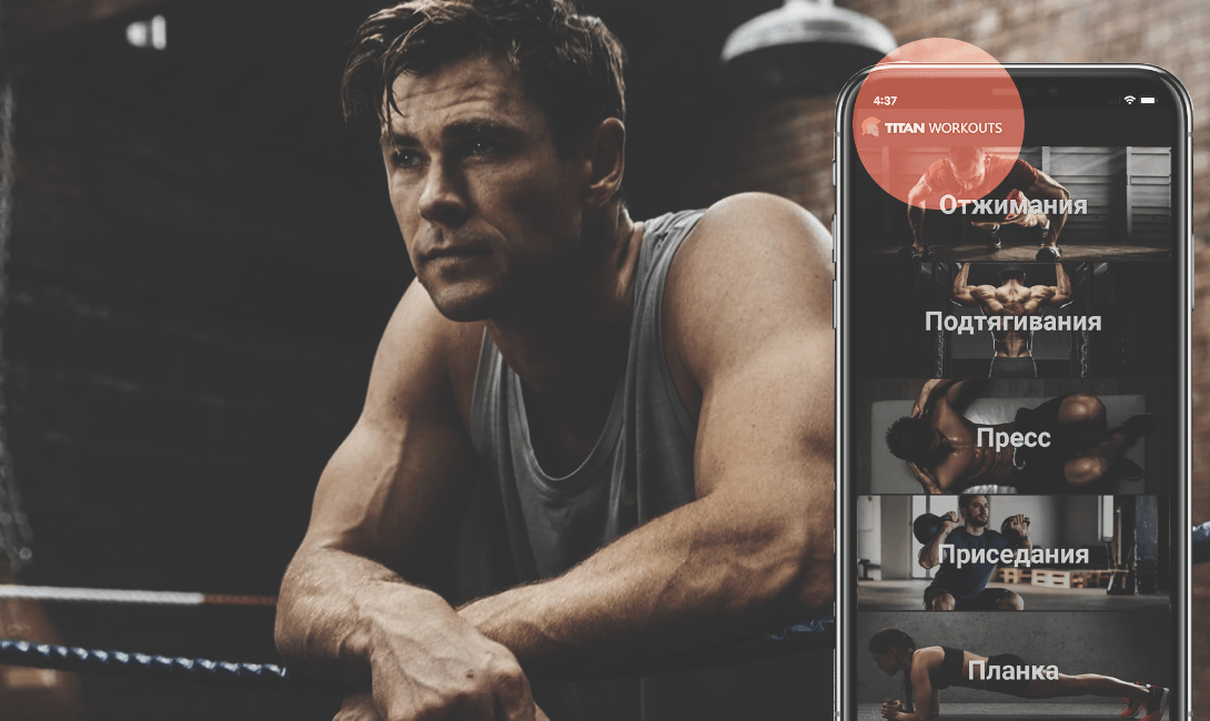 Тренировки Криса Хемсворта