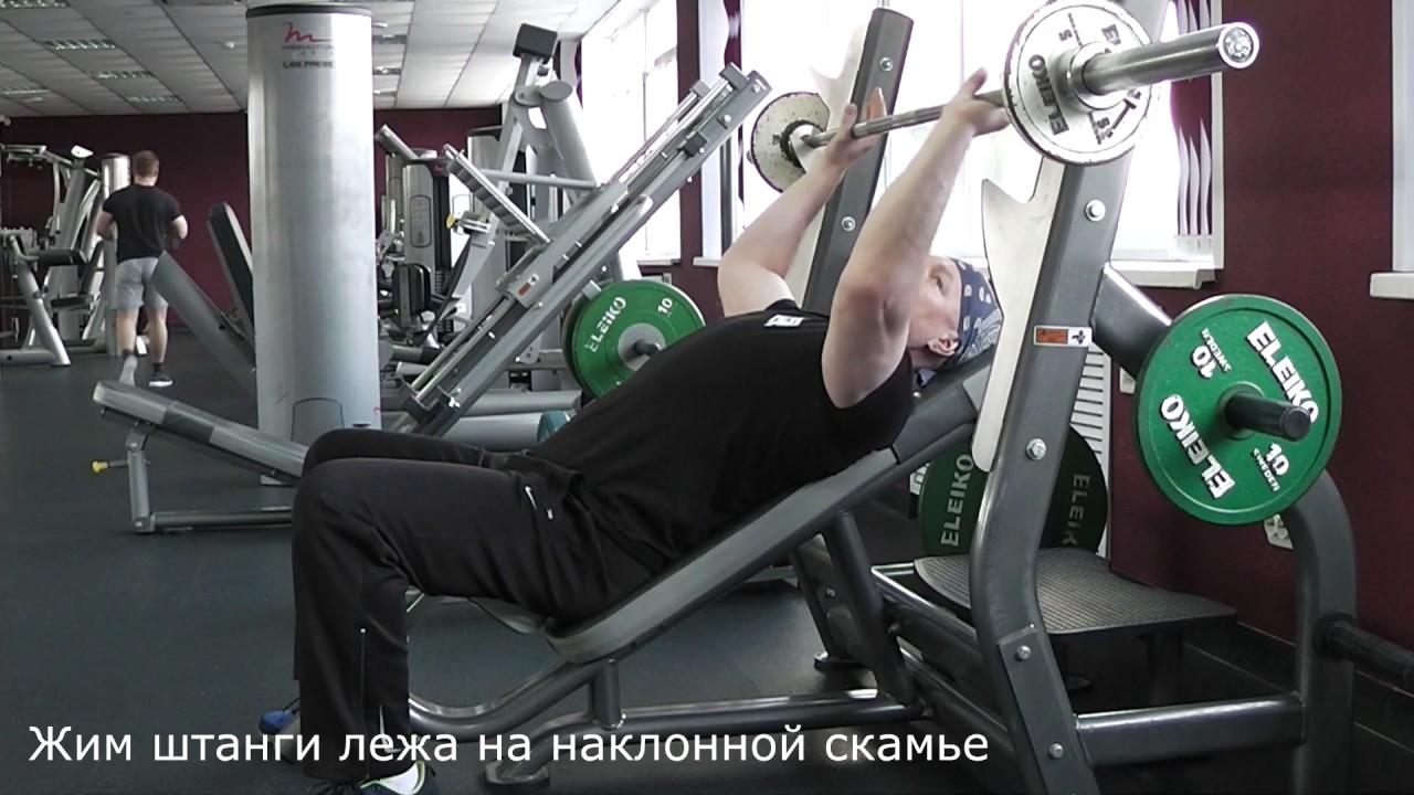 Жим штанги на наклонной скамье